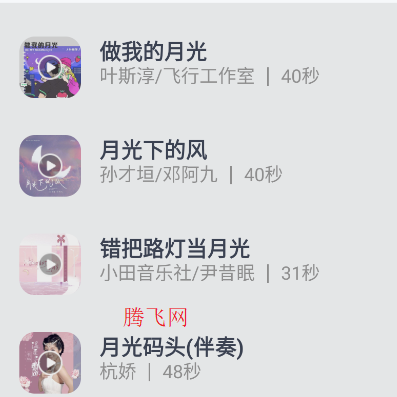 全網(wǎng)免費鈴聲APP安卓版