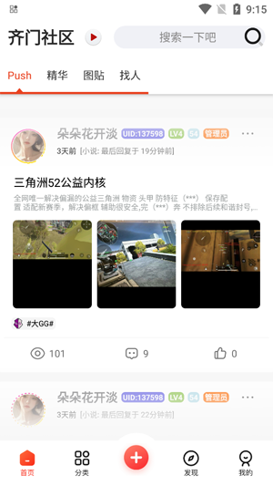 齊門社區(qū)最新版本