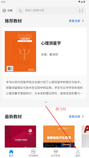 云創(chuàng)數(shù)字教材平臺最新版