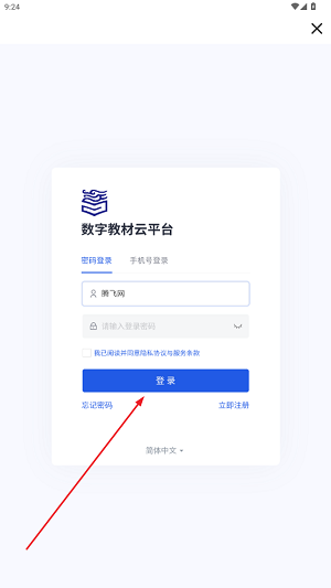 云創(chuàng)數(shù)字教材平臺最新版