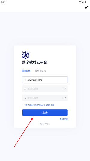 云創(chuàng)數(shù)字教材平臺最新版