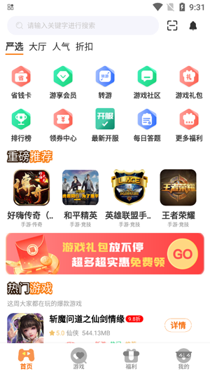 夾游游戲盒子app最新版