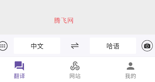 Xalhar翻譯哈漢翻譯器app安卓版