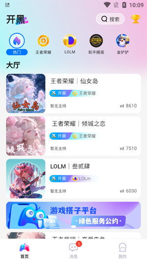 游戲搭子App官方版