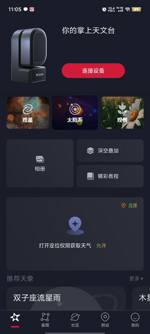 Seestar軟件最新版