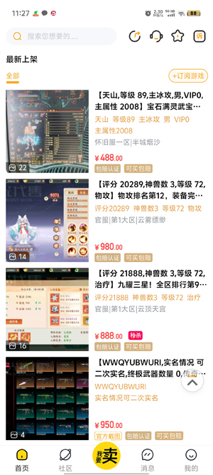 逆光代售app官方版