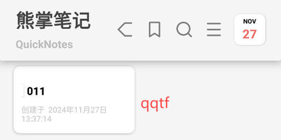 熊掌筆記app官方版