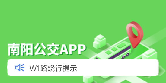 南陽公交APP最新版