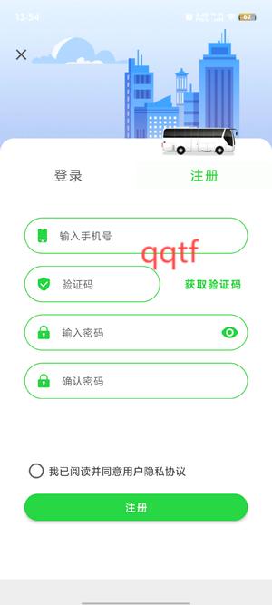 南陽公交APP最新版