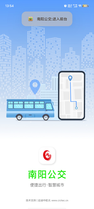 南陽公交APP最新版
