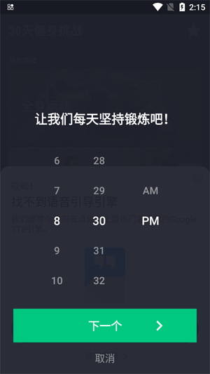 30天健身挑戰(zhàn)App官方版