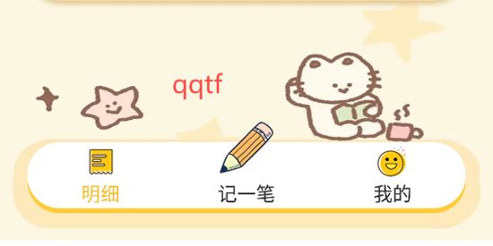口袋錢(qián)記app官方版