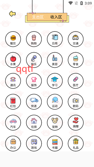 口袋錢(qián)記app官方版