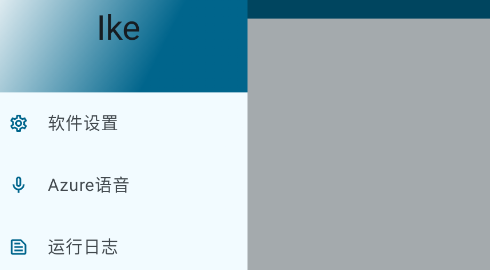 Ike軟件app最新版