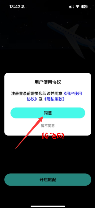旅配app免費(fèi)交友