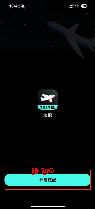 旅配app免費(fèi)交友