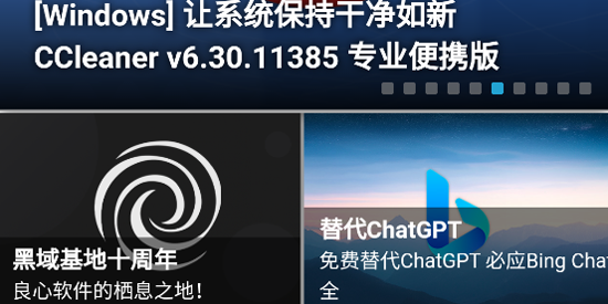 黑域基地app官方版