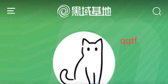 黑域基地app官方版