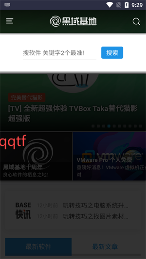 黑域基地app官方版