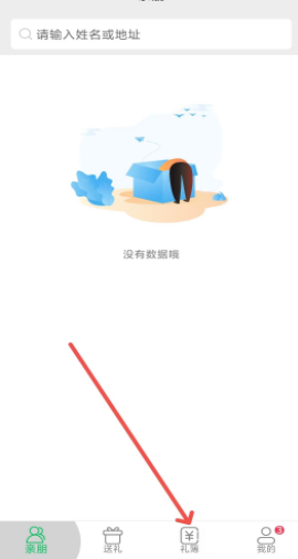 禮記簿子官方版