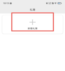 禮記簿子官方版