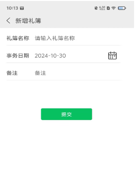 禮記簿子官方版