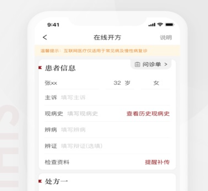 四惠醫(yī)療助理端APP安卓版