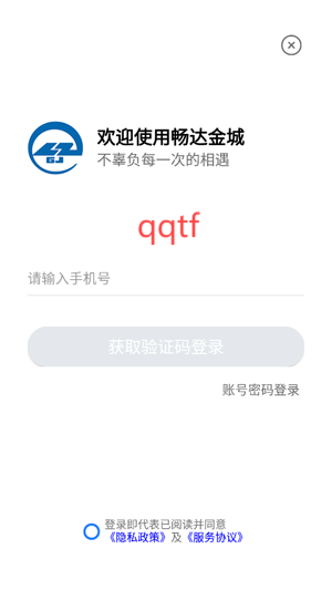 暢達(dá)金城app官方版