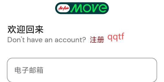 亞航MOVE注冊(cè)界面 亞航MOVE注冊(cè)界面