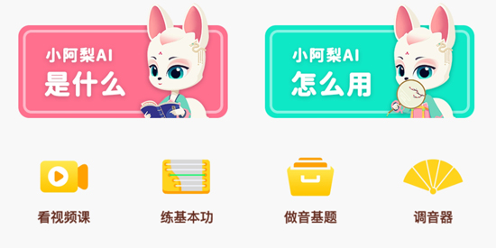 小阿梨AI古箏app官方版 小阿梨AI古箏app官方版