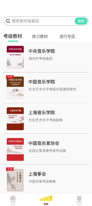 小阿梨AI古箏app官方版 小阿梨AI古箏app官方版