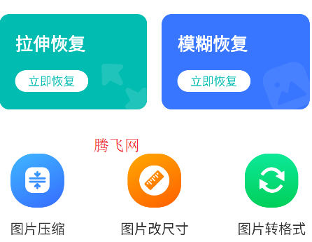 微恢復大師app安卓版