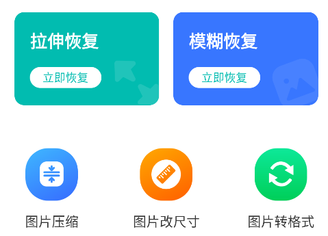 微恢復大師app安卓版
