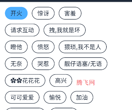 門生顏文字app安卓版