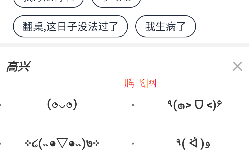 門生顏文字app安卓版
