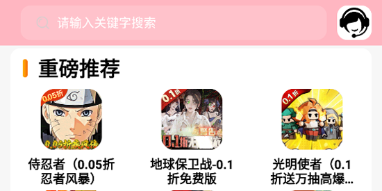 折扣丸手游最新版