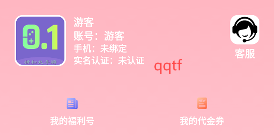 折扣丸手游App登錄