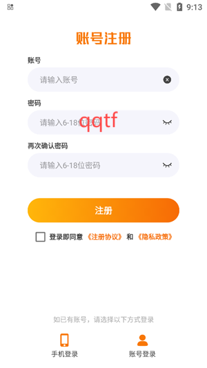 折扣丸手游App注冊完成