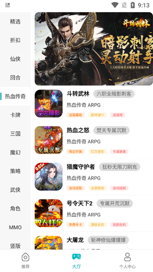 折扣丸手游App福利