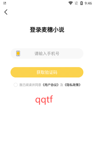 麥穗小說app最新版