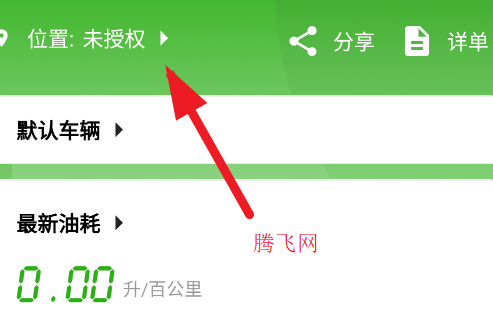 汽車油耗app手機(jī)版 汽車油耗app手機(jī)版