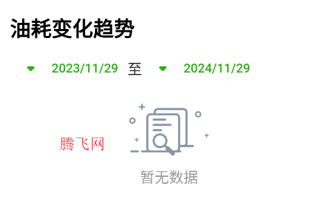 汽車油耗app手機(jī)版 汽車油耗app手機(jī)版