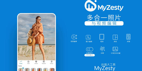 MyZesty視頻編輯器官方版