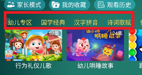 寶寶趣學(xué)tv版