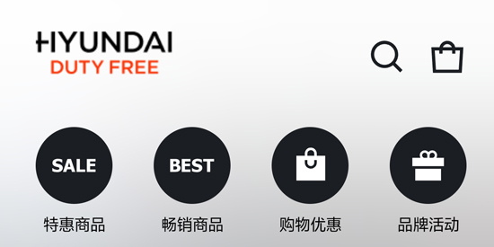 現(xiàn)代免稅店app官方版