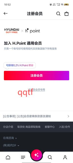 現(xiàn)代免稅店app官方版