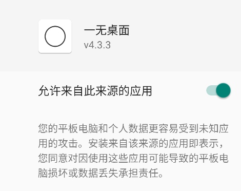 一無桌面app手機(jī)版