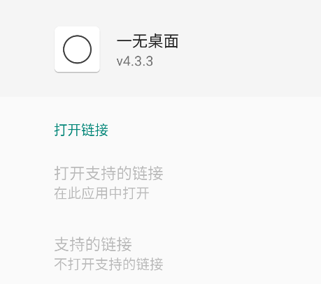 一無桌面app手機(jī)版