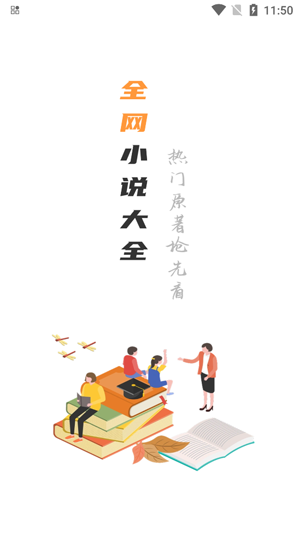 全網(wǎng)小說大全app官方版