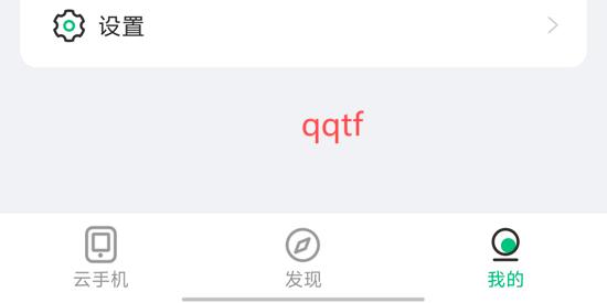 掌派云手機(jī)app官方版
